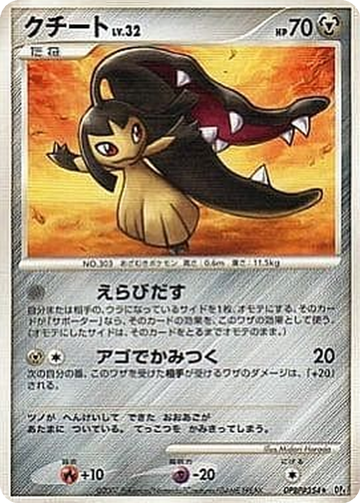 Mawile 61 - Dawn Dash kart görseli