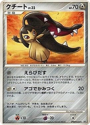 Mawile 61 - Dawn Dash kart gorseli
