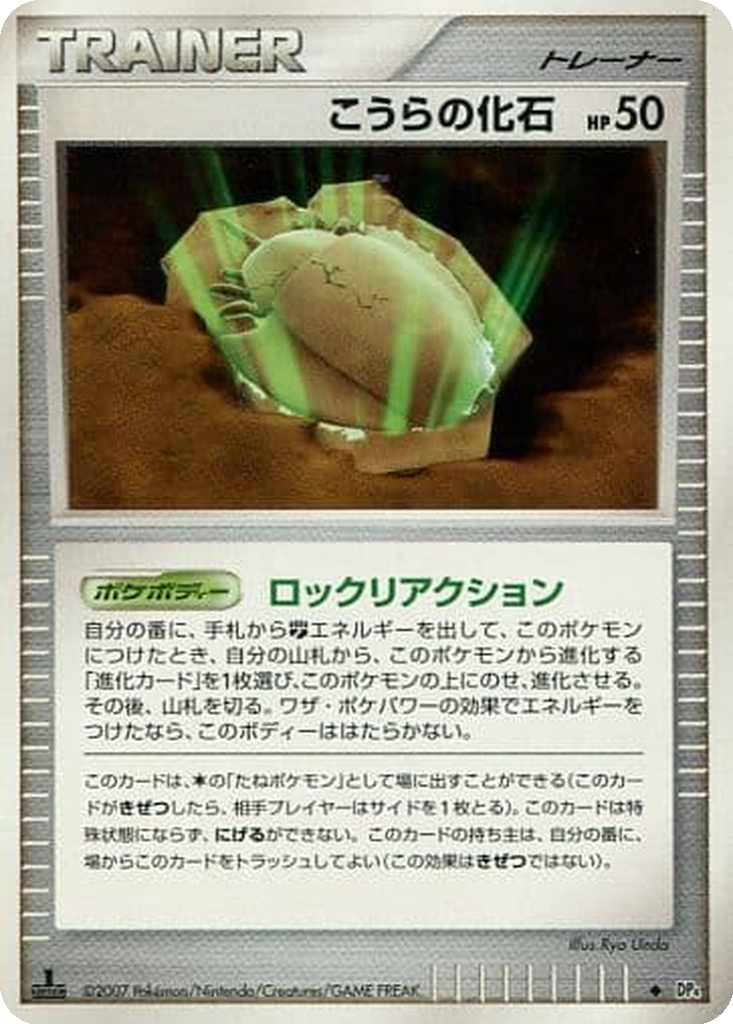 Dome Fossil 67 - Dawn Dash kart görseli