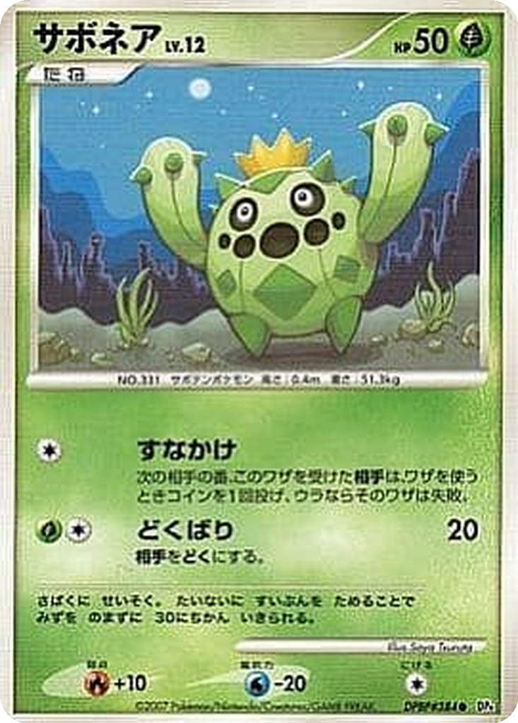 Cacnea 9 - Dawn Dash kart görseli