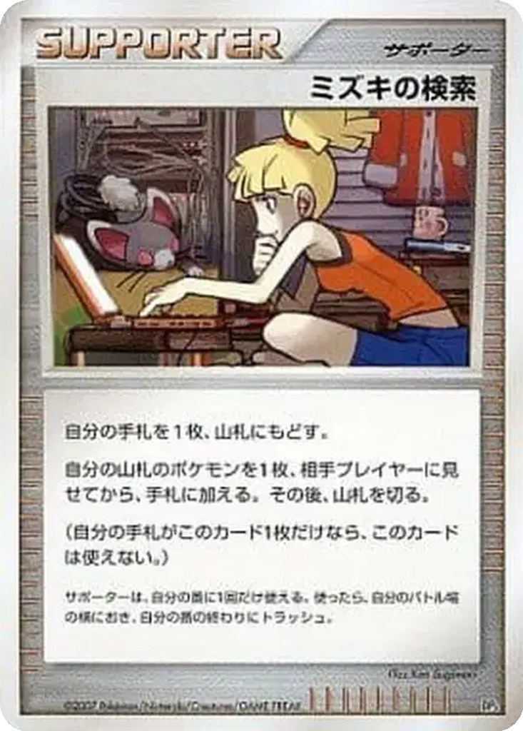 Bebe's Search 17 - Dialga LV.X Constructed Standard Deck kart görseli