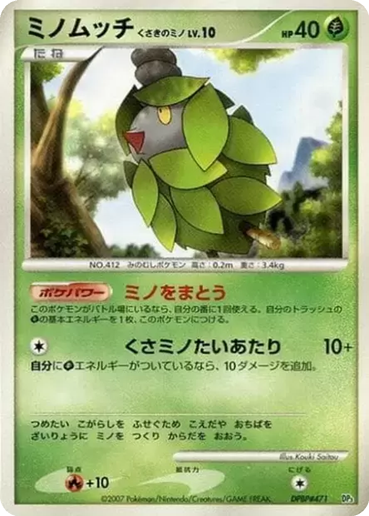 Burmy Plant Cloak 1 - Dialga LV.X Constructed Standard Deck kart görseli