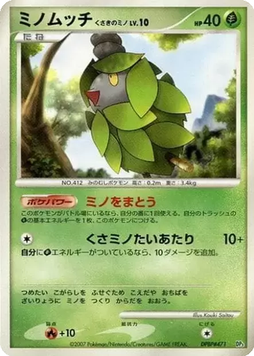 Burmy Plant Cloak kart görseli