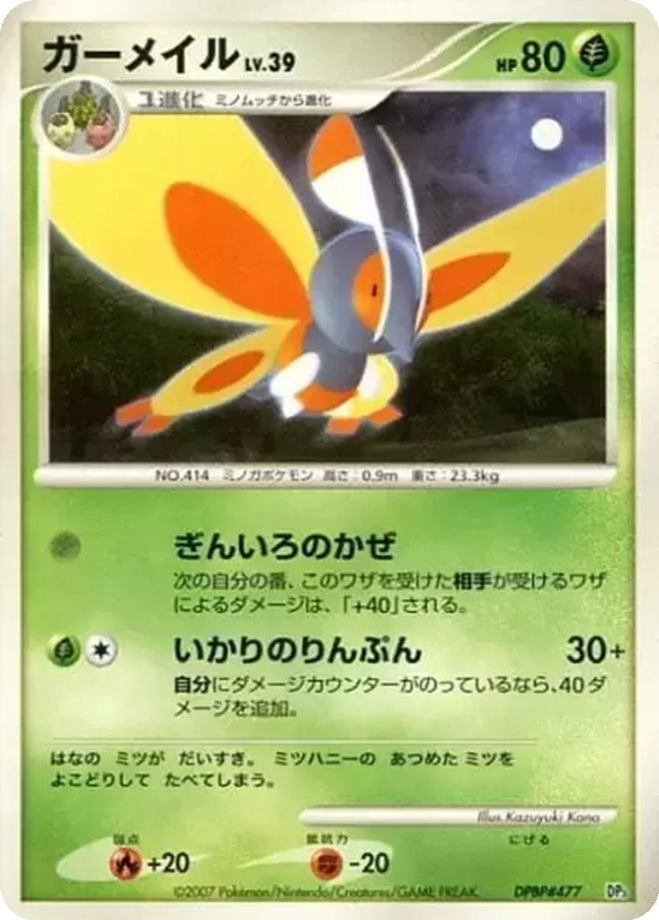 Mothim 2 - Dialga LV.X Constructed Standard Deck kart görseli