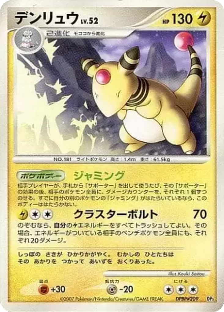 Ampharos 5 - Dialga LV.X Constructed Standard Deck kart görseli