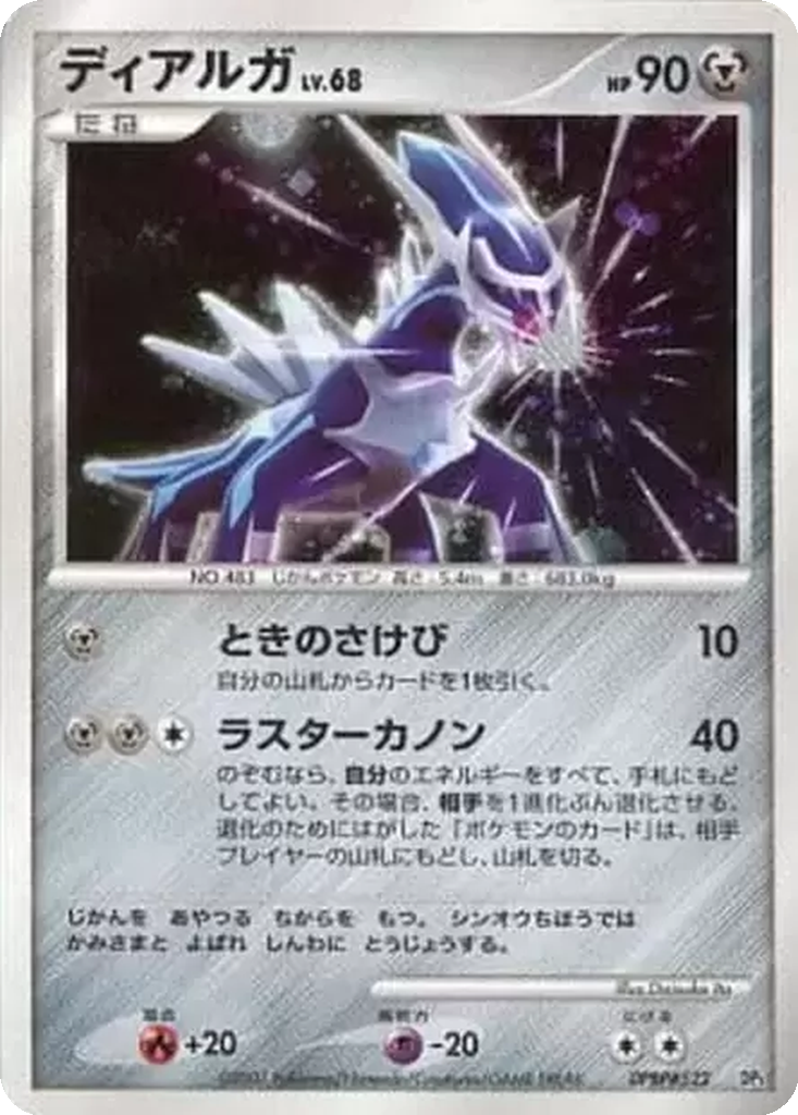 Dialga 6 - Dialga LV.X Constructed Standard Deck kart görseli