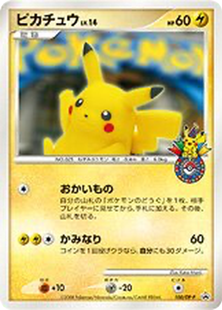 Pikachu 100 - Diamond & Pearl Promos kart görseli