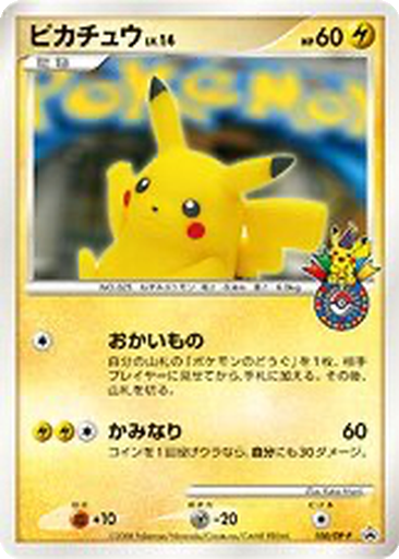 Pikachu 100 - Diamond & Pearl Promos kart gorseli