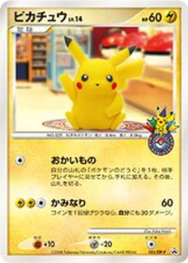 Pikachu 101 - Diamond & Pearl Promos kart gorseli