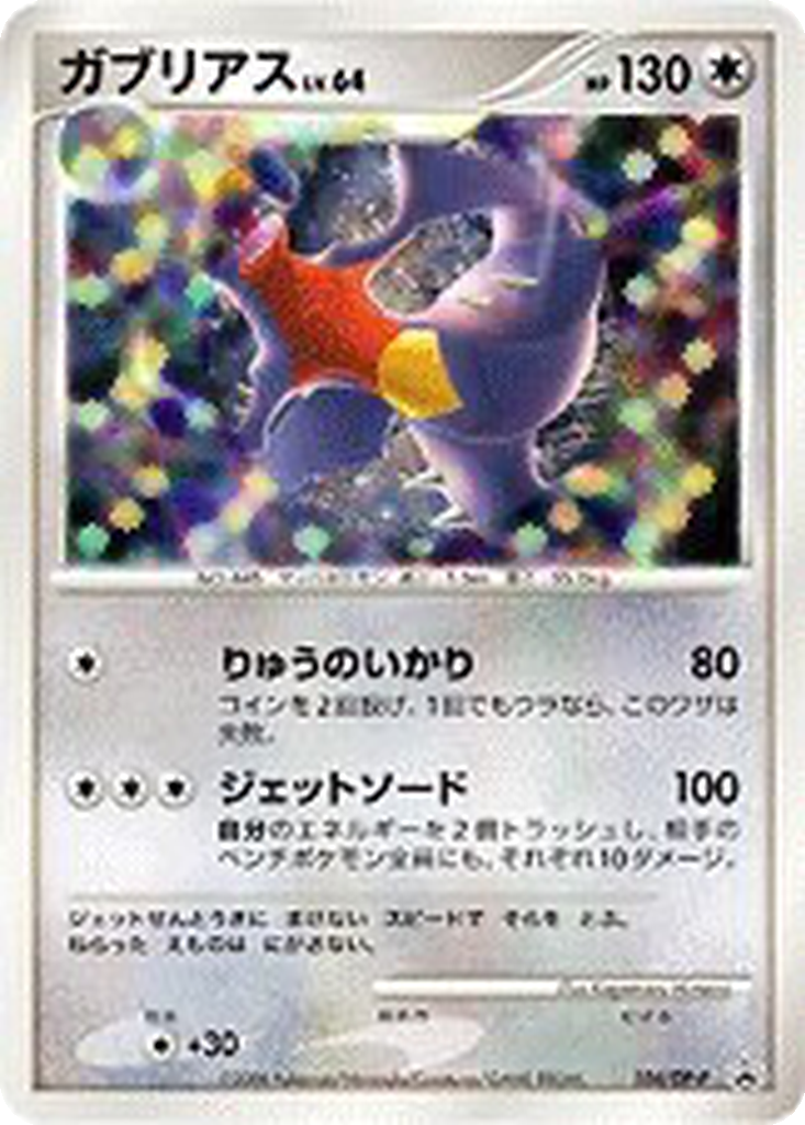 Garchomp 104 - Diamond & Pearl Promos kart görseli
