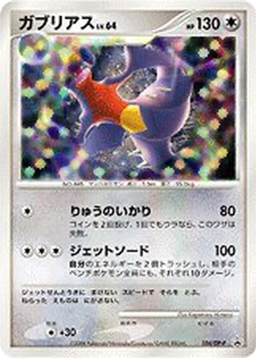 Garchomp 104 - Diamond & Pearl Promos kart gorseli