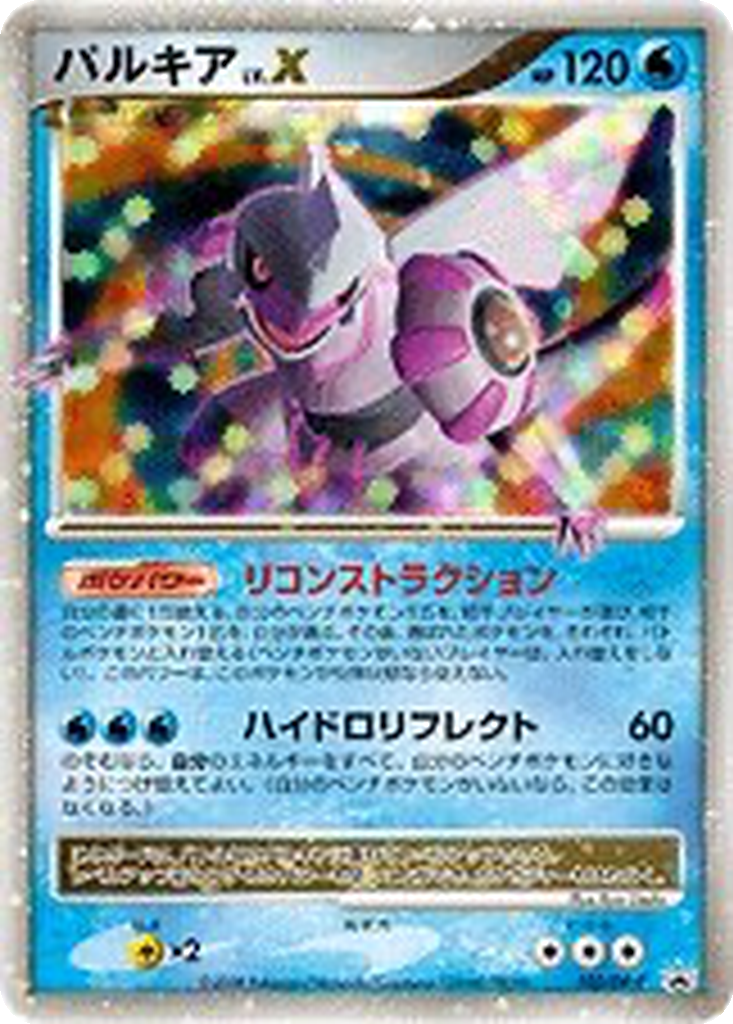 Palkia LV.X 105 - Diamond & Pearl Promos kart görseli