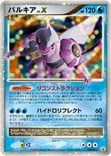 Palkia LV.X 105 - Diamond & Pearl Promos kart gorseli