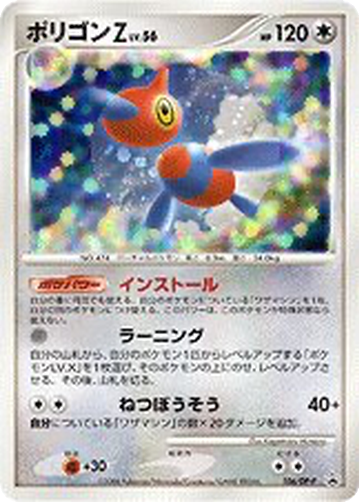 Porygon-Z 106 - Diamond & Pearl Promos kart görseli