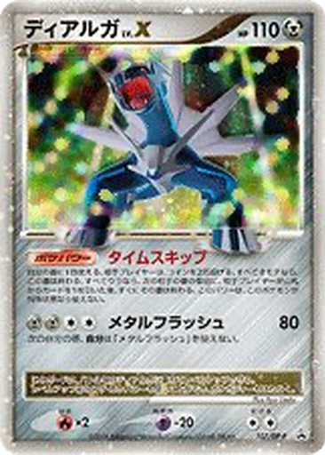 Dialga LV.X 107 - Diamond & Pearl Promos kart gorseli