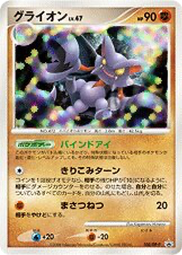 Gliscor 108 - Diamond & Pearl Promos kart gorseli