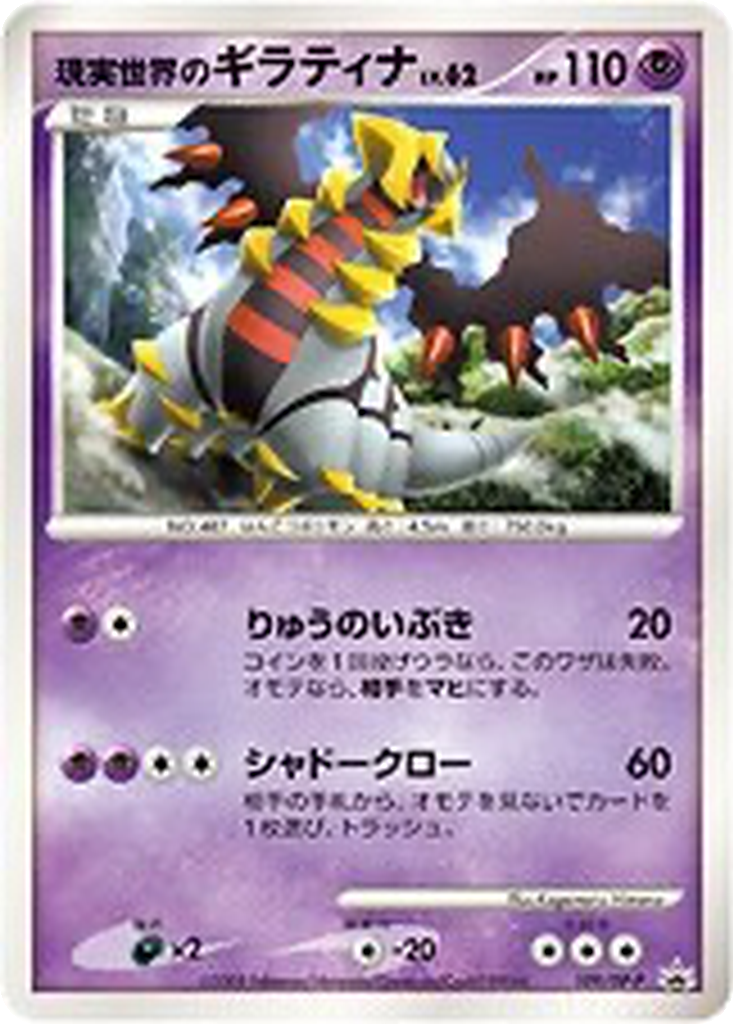Real World's Giratina 109 - Diamond & Pearl Promos kart görseli
