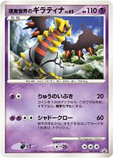 Real World's Giratina 109 - Diamond & Pearl Promos kart gorseli