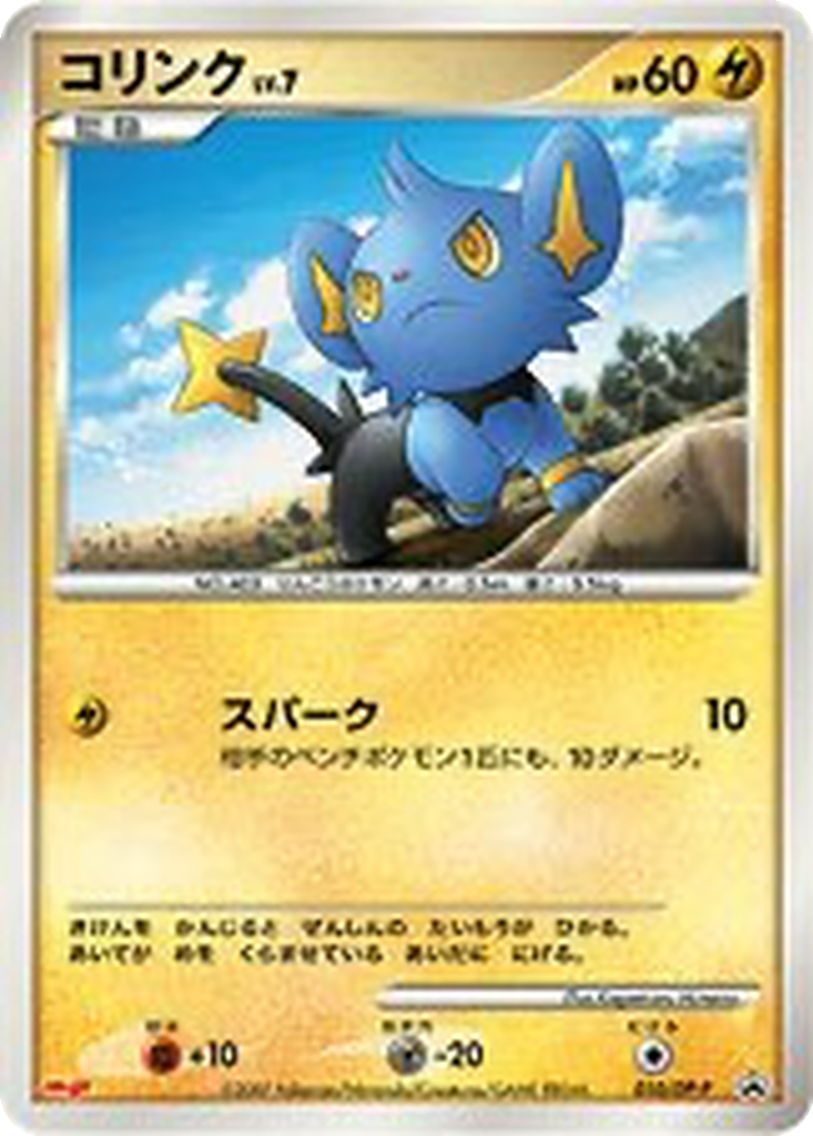 Shinx 10 - Diamond & Pearl Promos kart görseli