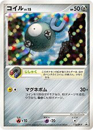 Magnemite 110 - Diamond & Pearl Promos kart gorseli