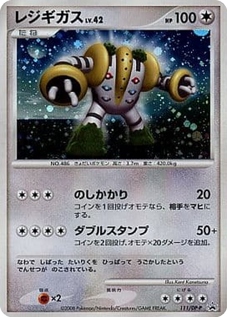 Regigigas 111 - Diamond & Pearl Promos kart görseli