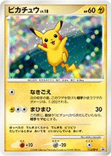 Pikachu 113 - Diamond & Pearl Promos kart gorseli