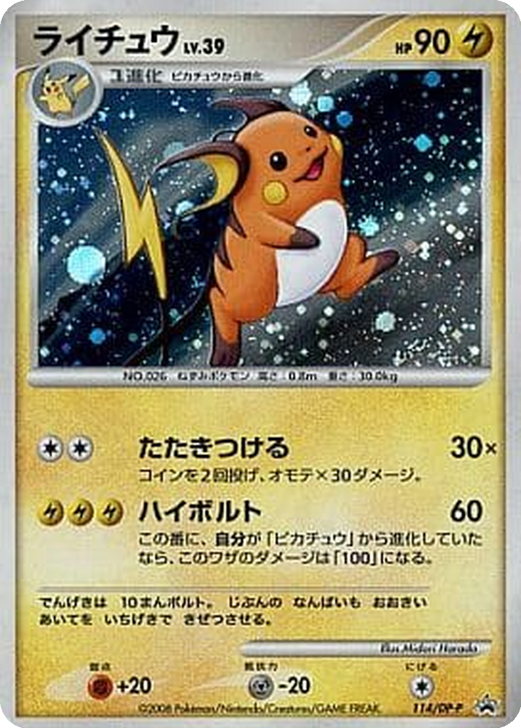 Raichu 114 - Diamond & Pearl Promos kart görseli