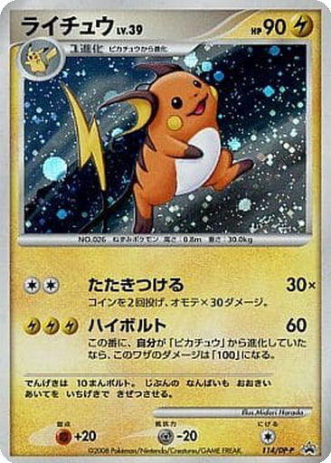 Raichu 114 - Diamond & Pearl Promos kart gorseli