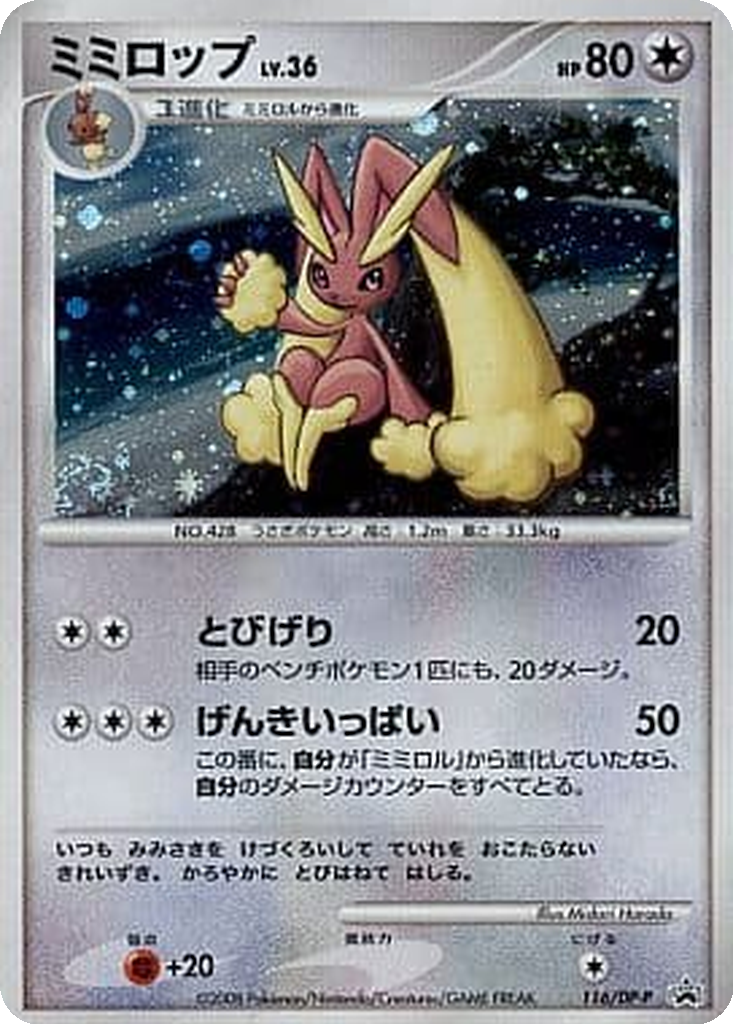 Lopunny 116 - Diamond & Pearl Promos kart görseli