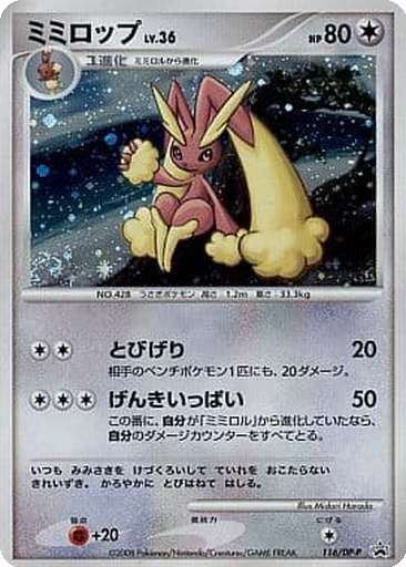 Lopunny 116 - Diamond & Pearl Promos kart gorseli