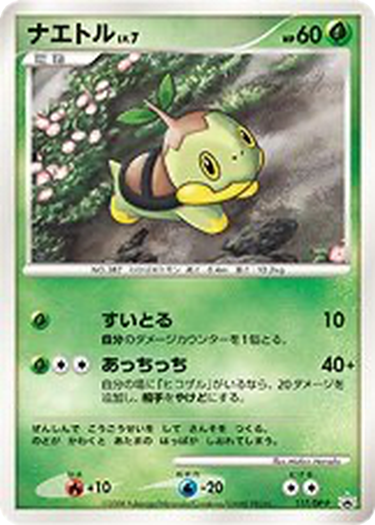 Turtwig 117 - Diamond & Pearl Promos kart görseli