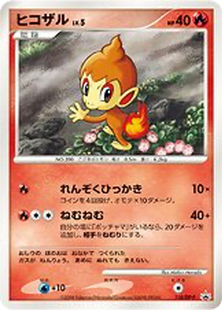 Chimchar 118 - Diamond & Pearl Promos kart görseli