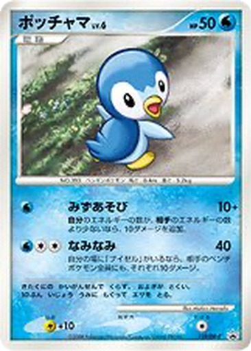 Piplup 119 - Diamond & Pearl Promos kart gorseli