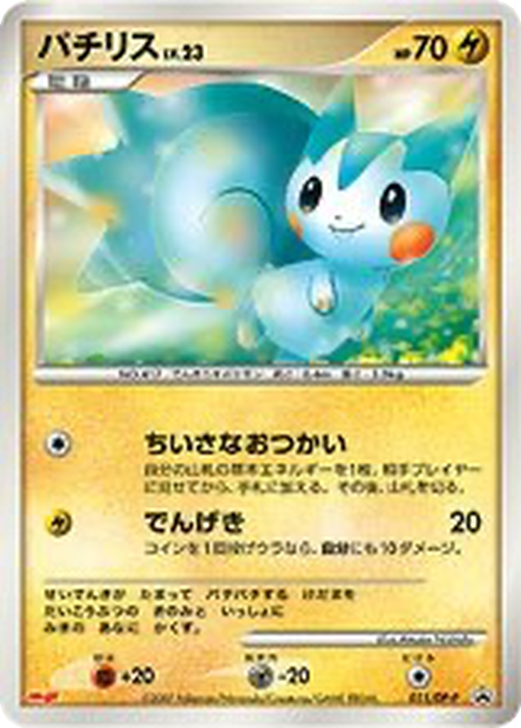 Pachirisu 11 - Diamond & Pearl Promos kart görseli
