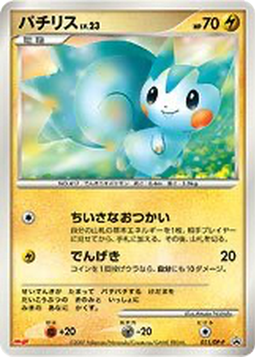 Pachirisu 11 - Diamond & Pearl Promos kart gorseli