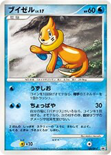 Buizel 120 - Diamond & Pearl Promos kart gorseli