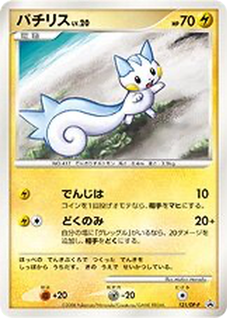 Pachirisu 121 - Diamond & Pearl Promos kart görseli