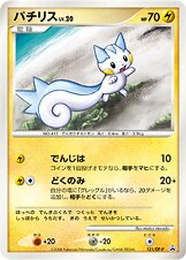 Pachirisu 121 - Diamond & Pearl Promos kart gorseli