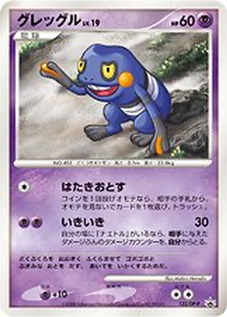 Croagunk 122 - Diamond & Pearl Promos kart görseli