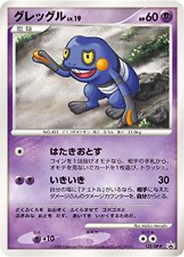 Croagunk 122 - Diamond & Pearl Promos kart gorseli
