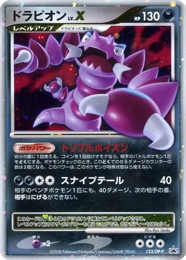 Drapion LV.X 123 - Diamond & Pearl Promos kart gorseli