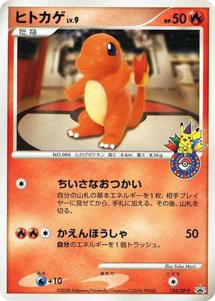 Charmander 124 - Diamond & Pearl Promos kart görseli