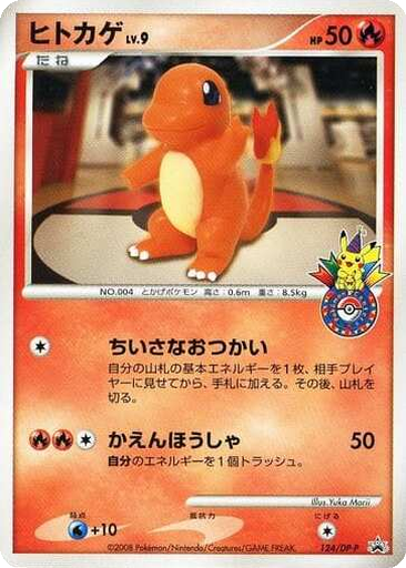 Charmander 124 - Diamond & Pearl Promos kart gorseli