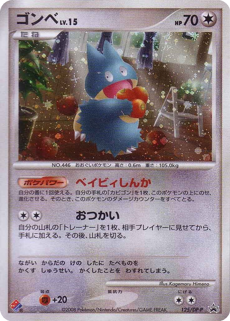 Munchlax 125 - Diamond & Pearl Promos kart görseli