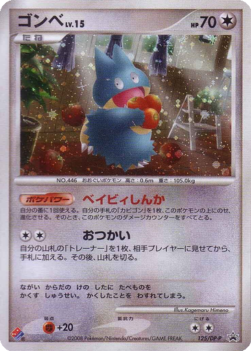 Munchlax 125 - Diamond & Pearl Promos kart gorseli
