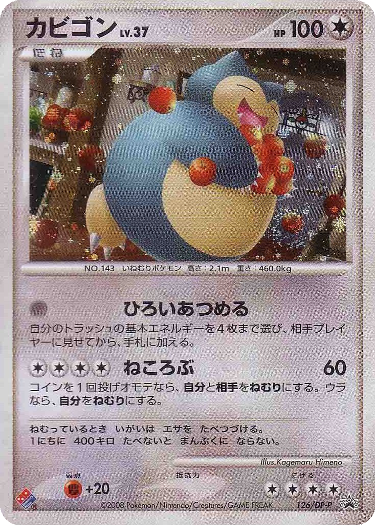 Snorlax 126 - Diamond & Pearl Promos kart görseli