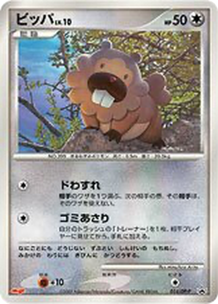 Bidoof 14 - Diamond & Pearl Promos kart görseli
