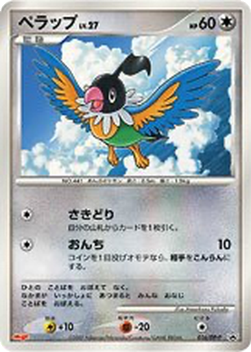 Chatot 16 - Diamond & Pearl Promos kart gorseli