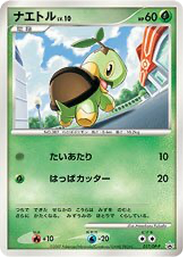 Turtwig 17 - Diamond & Pearl Promos kart gorseli