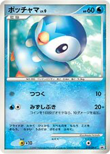 Piplup 19 - Diamond & Pearl Promos kart gorseli